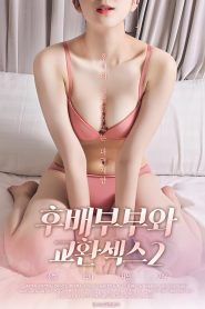 후배부부와 교환섹스 2