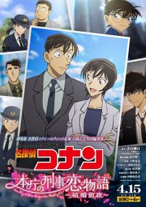 Detective Conan: Love Story at Police Headquarters ~Wedding Eve~