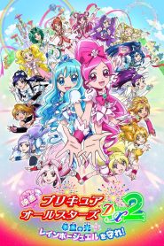 Pretty Cure All Stars DX2: The Light of Hope – Protect the Rainbow Jewel!