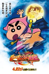 Crayon Shin-chan the Movie: The Tornado Legend of Ninja Mononoke