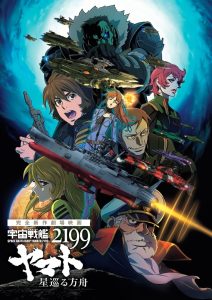 Space Battleship Yamato 2199: Odyssey of the Celestial Ark