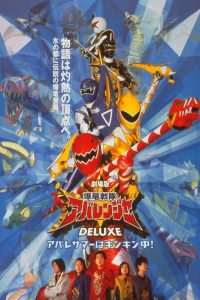 Bakuryu Sentai Abaranger DELUXE: Abare Summer is Freezing Cold!