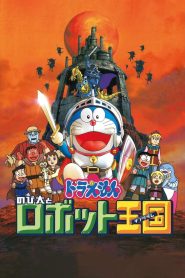 Doraemon: Nobita and the Robot Kingdom