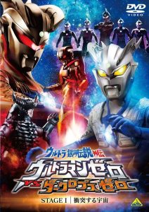 Ultra Galaxy Legend Side Story: Ultraman Zero vs. Darklops Zero – Stage I: Cosmic Collision