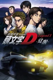 New Initial D the Movie – Legend 1: Awakening