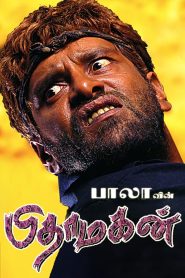 Pithamagan