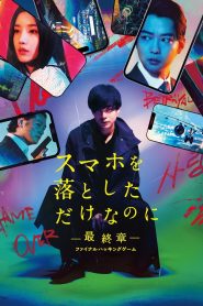 Stolen Identity: The Last Hacker